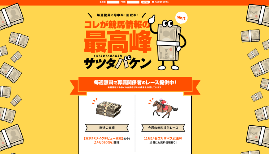 【閉鎖】サツタバケン